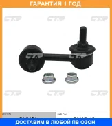 �������� 12 ��� Stabilizer LINK CTR / CL0181 CL0181 ����