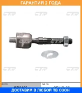 �������� 24 ��� Inner TIE ROD CTR / CR0162 CR0162 ����