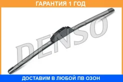 ����� ���������������� 450 mm ��c��������� (Made in Korea) Denso / DFR002 �������� 12 ��� MA218 DFR002 ����
