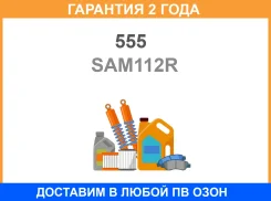 ����� �������� ������ ������ 555 / SAM112R �������� 24 ��� SAM112R ����