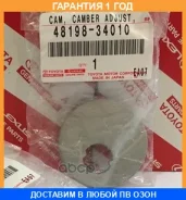 ����� �������������� LC200/Lexus LX570 Toyota / 4819834010 4819834010 ����
