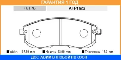 �������� ��������� �������, �������� ������ FBL / AFP162S �������� 12 ��� AFP162S ����