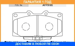 �������� ��������� �������, �������� ������ FBL / AFP319S �������� 12 ��� AFP319S ����