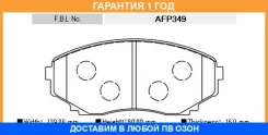 �������� ��������� �������, �������� ������ FBL / AFP349 �������� 12 ��� AFP349 ����