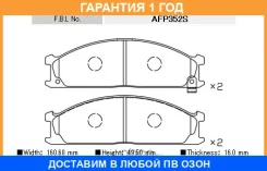 �������� ��������� �������, �������� ������ FBL / AFP352S �������� 12 ��� AFP352S ����