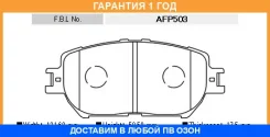 ������� �������� FBL / AFP503 �������� 12 ��� AFP503 ����