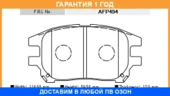������� ��������� �������� FBL / AFP494 �������� 12 ��� AFP494 ����