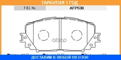 ������� �������� FBL / AFP538 �������� 12 ��� AFP538 ����