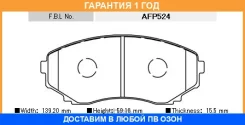 �������� ��������� �������, �������� ������ FBL / AFP524 �������� 12 ��� AFP524 ����