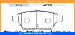 ������� ��������� �������� AN-747 (AFP567) FBL FBL / AFP567 �������� 12 ��� AFP567 ����