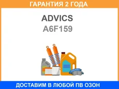 ���� ��������� ���. Advics Advics / A6F159 �������� 24 ��� A6F159 ����