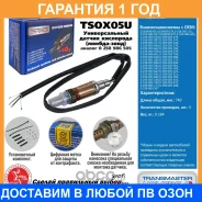 ������ ����������� ������������� Transmaster / TSOX05U TSOX05U ����