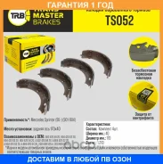 ������� ����������� ������� Transmaster / TS052 TS052 ����