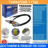 ������ ����������� ������������� Transmaster / TSOX03U TSOX03U ����