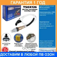 ������ ����������� Transmaster / TSOX126 �������� 12 ��� TSOX126 ����