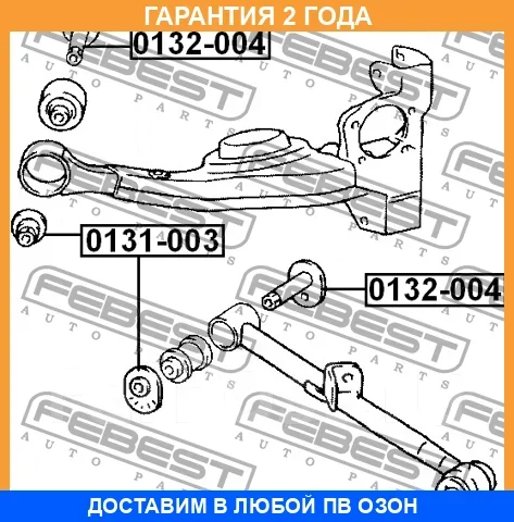 ������ Febest / 0132004 0132004 ����