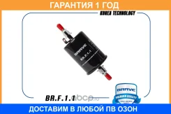 ������ ��������� BR. F.1.1 Lanos, Lacetti, Matiz, Aveo Brave / BRF11 BRF11 ����