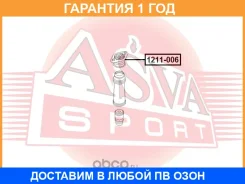 ����� ������������ ASVA / 1211006 �������� 12 ��� 1211006 ����
