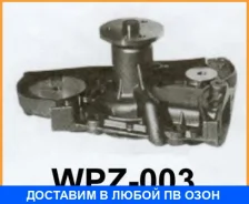 ����� ����������� �������� Aisin Aisin / WPZ003 WPZ003 ����