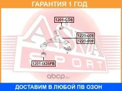����� ASVA / 1225008 �������� 12 ��� 1225008 ����