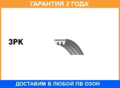 ������ ���������� Gates / 3PK800 �������� 24 ��� 3PK800 ����