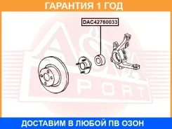 ��������� ��������� �������� (42X76X33) ASVA / DAC42760033 �������� 12 ��� DAC42760033 ����