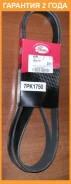 ������ ���������� Gates / 7PK1750 �������� 24 ��� 7PK1750 ����