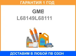 ��������� ��������� GMB / L68149L68111 �������� 12 ��� L68149L68111 ����