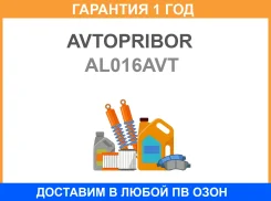 ��������� Nissan Almera N16 00-Primera 99-02 QG18DEQG15DE 12V 80A Avtopribor / AL016AVT �������� 12 ��� AL016AVT ����