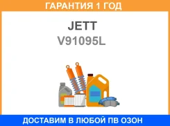 ����� �������� JETT / V91095L �������� 12 ��� V91095L ����