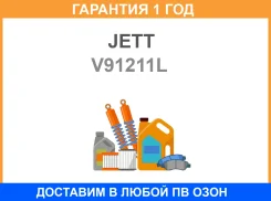 ����� �������� JETT / V91211L �������� 12 ��� V91211L ����