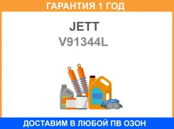 ����� �������� JETT / V91344L �������� 12 ��� V91344L ����