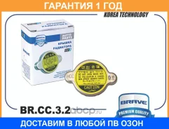 ������ ��������� BR. CC.3.2 Rio, Soul, Optima, Picanto Brave / BRCC32 �������� 12 ��� BRCC32 ����