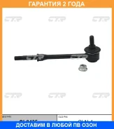 �������� 24 ��� Stabilizer LINK CTR / CL0435 CL0435 ����