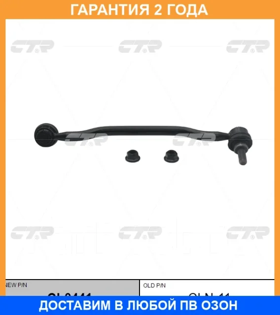 �������� 24 ��� Stabilizer LINK CTR / CL0441 CL0441 ����