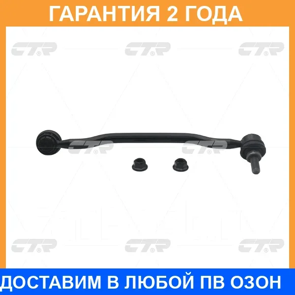 �������� 24 ��� Stabilizer LINK CTR / CL0441 CL0441 ����