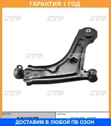 �������� 12 ��� Control ARM CTR / CQ0097R CQ0097R ����