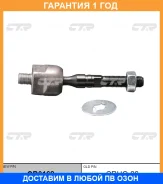 �������� 12 ��� Inner TIE ROD CTR / CR0162 CR0162 ����