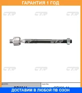 �������� 12 ��� Inner TIE ROD CTR / CR0341 CR0341 ����