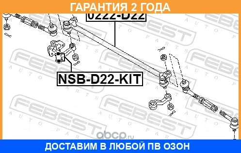 ������ Febest / NSBD22KIT NSBD22KIT ����
