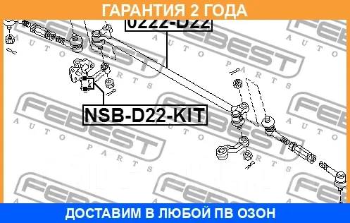 ������ Febest / NSBD22KIT NSBD22KIT ����
