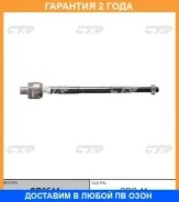 �������� 24 ��� Inner TIE ROD CTR / CR0544 CR0544 ����