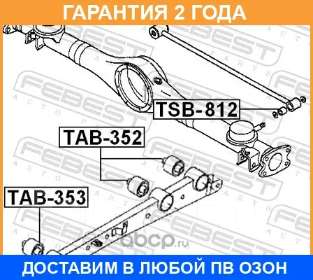 ����������� Febest / TAB353 TAB353 ����