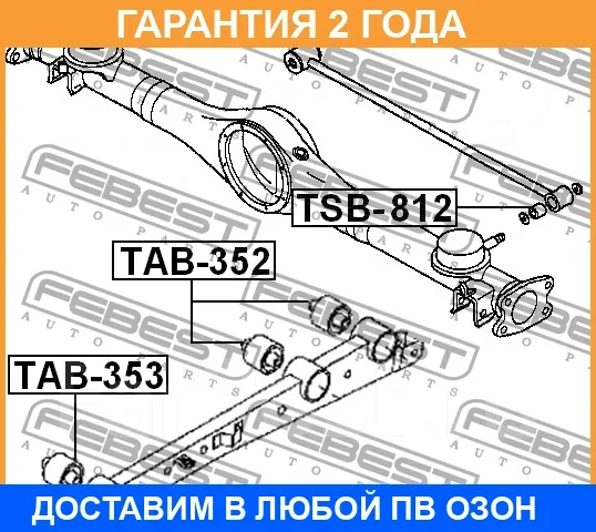 ����������� Febest / TAB353 TAB353 ����
