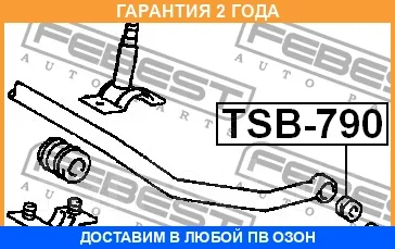 ������ Febest / TSB790 TSB790 ����