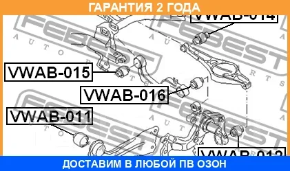 ����������� Febest / VWAB014 VWAB014 ����