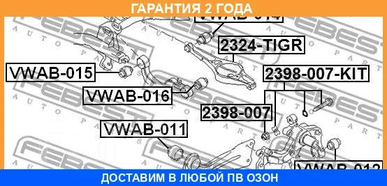 ����������� Febest / VWAB014 VWAB014 ����