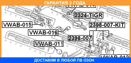 ����������� Febest / VWAB014 VWAB014 ����