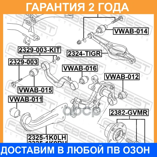 ����������� Febest / VWAB014 VWAB014 ����