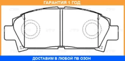 �������� 12 ��� Brake PAD CTR / GK1116 GK1116 ����